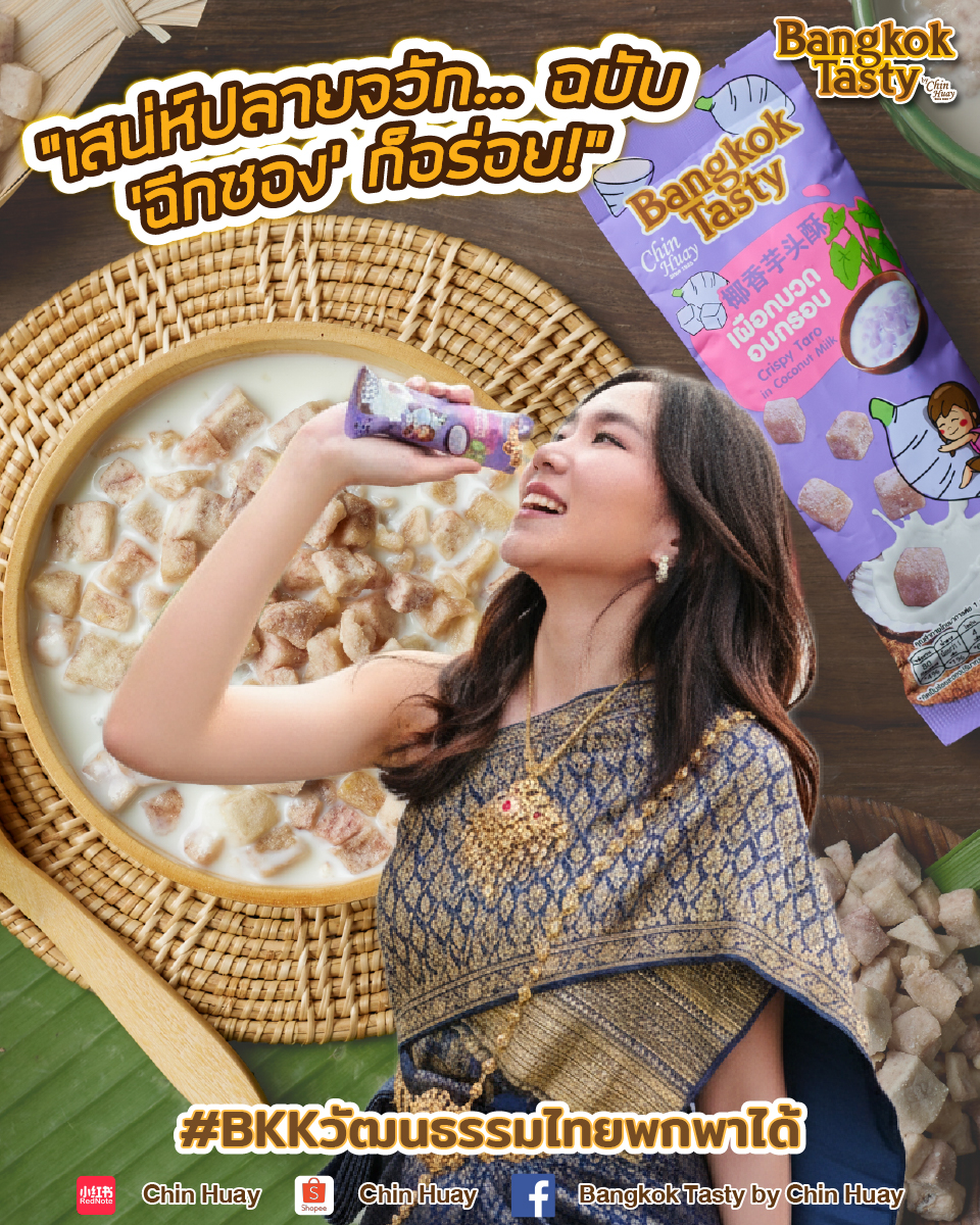 เสน่ห์ปลายจวัก